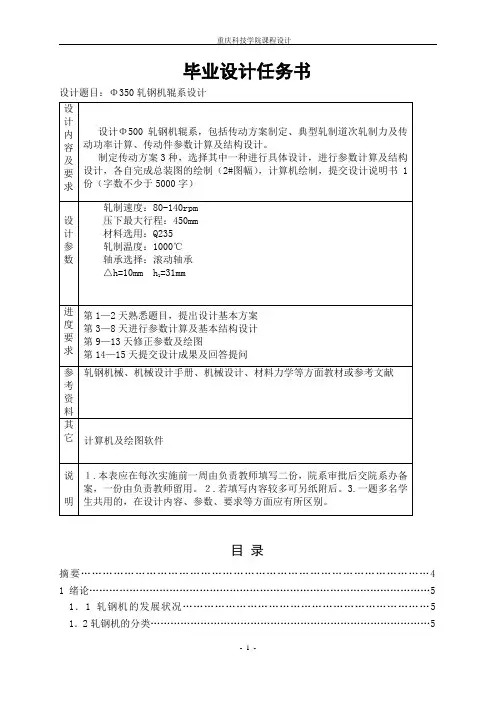Φ350轧钢机辊系设计