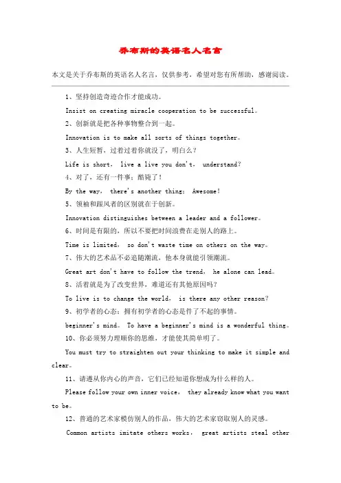 乔布斯的英语名人名言