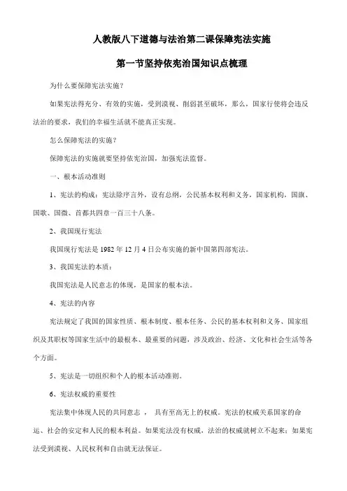 人教版八年级下册道德与法治2.1《坚持依宪治国》知识点梳理