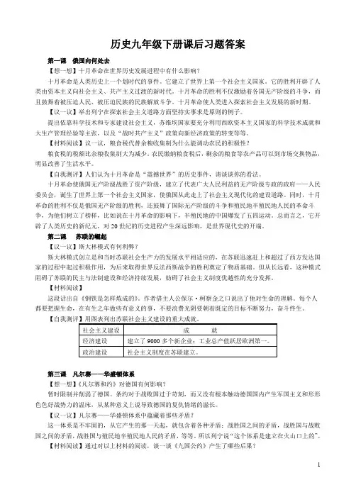 人教版初三历史九年级下册课后习题答案