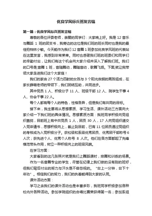 优良学风标兵班发言稿