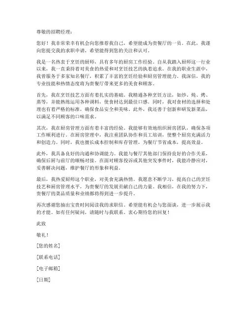 厨师求职信模板范文