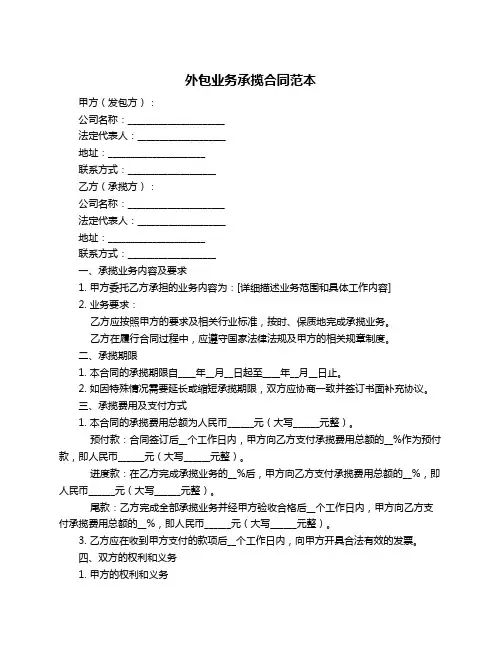 外包业务承揽合同范本