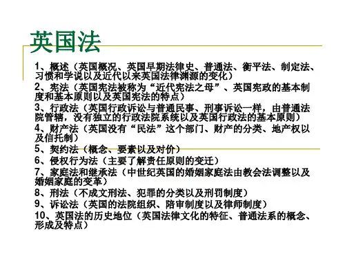 英国法