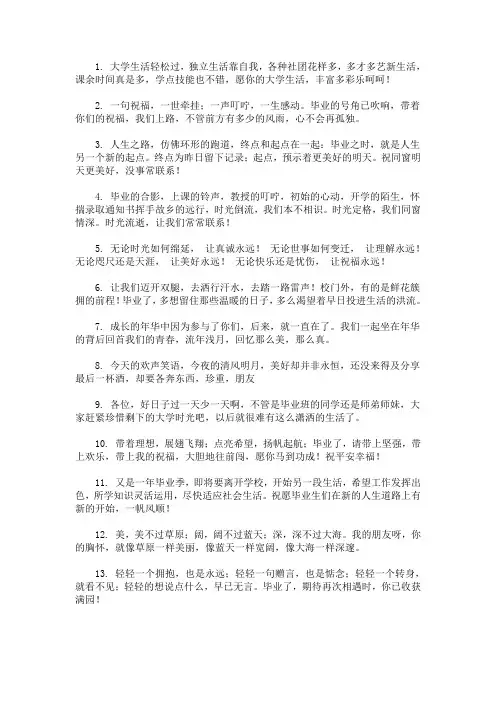 2020最新大学生毕业祝福语简短