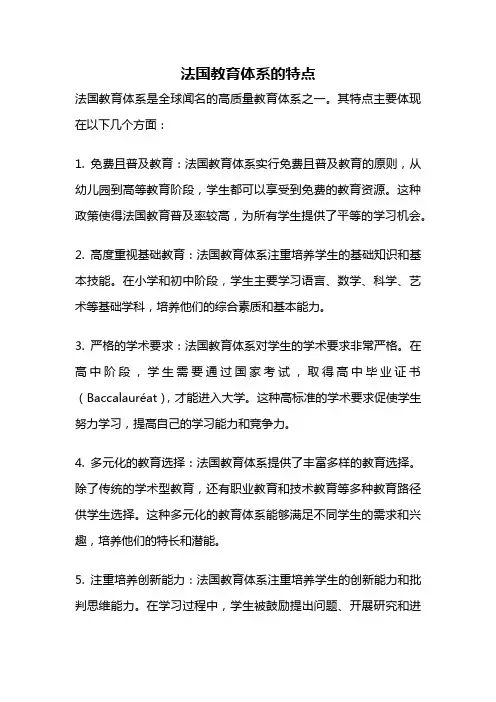 法国教育体系的特点
