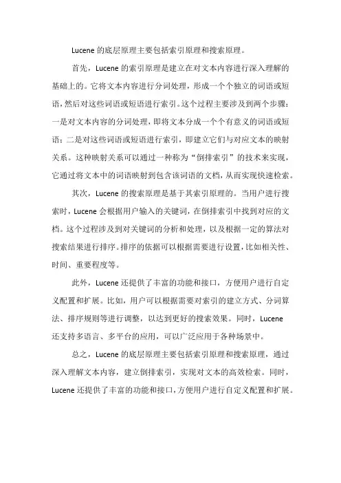 lucene 底层原理