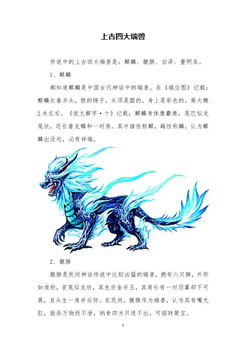 上古四大瑞兽