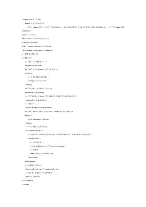 MyBatis xml配置文件详解