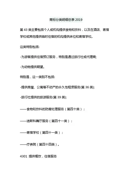 商标分类明细总表2019