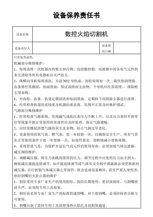 数控火焰切割机日常保养说明