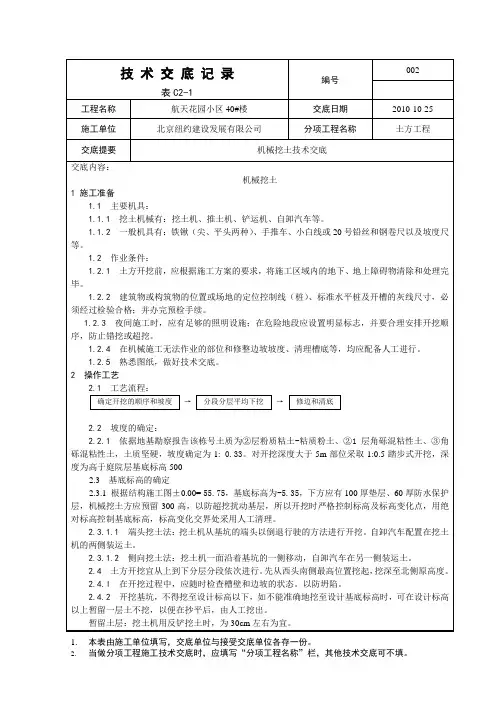 001_机械挖土施工工艺