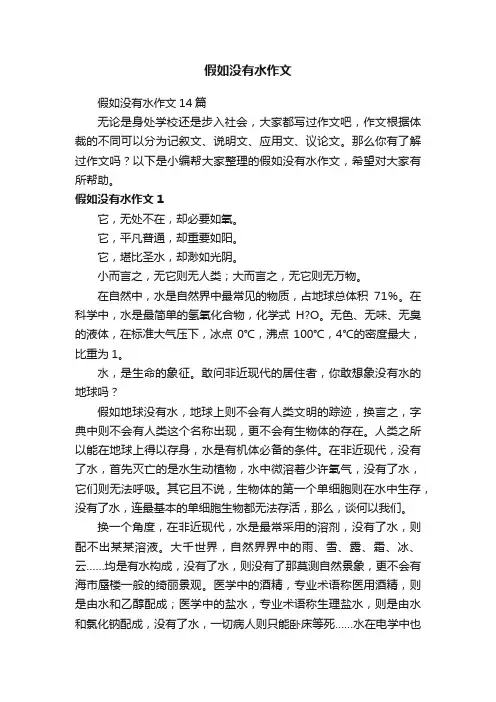 假如没有水作文14篇