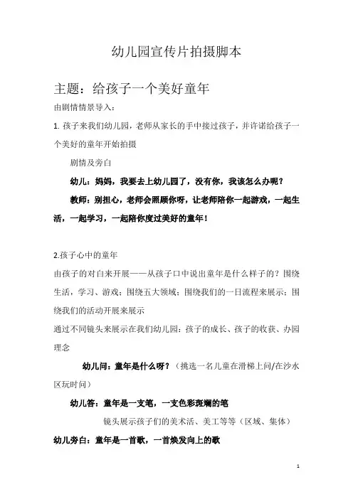 宣传片拍摄脚本