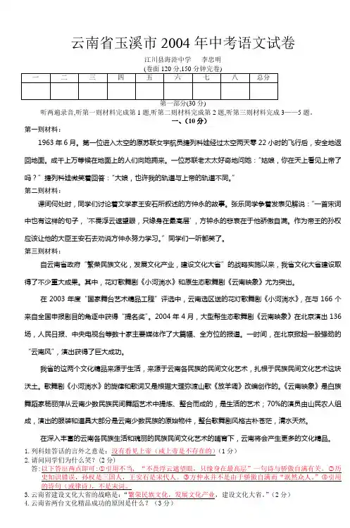 云南省玉溪市2004年中考语文试卷