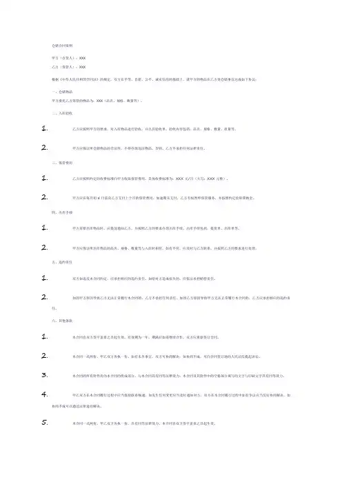 仓储合同的案例