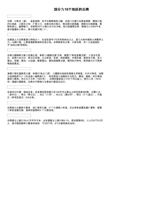 划分为16个地区的云南