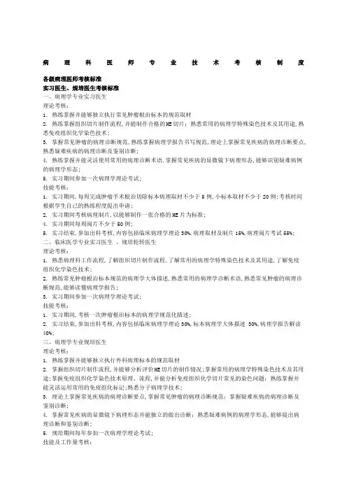 病理科医师专业技术考核制度