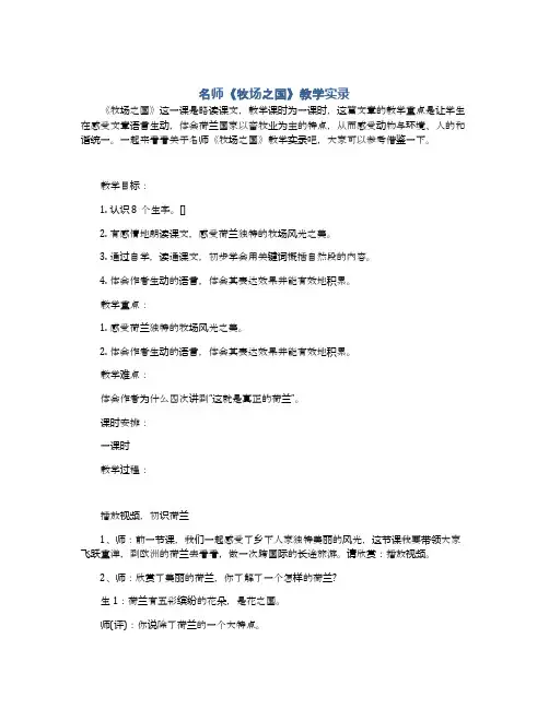 名师《牧场之国》教学实录