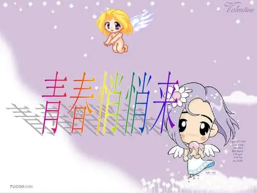 七年级政治青春悄悄来(2019年新版)
