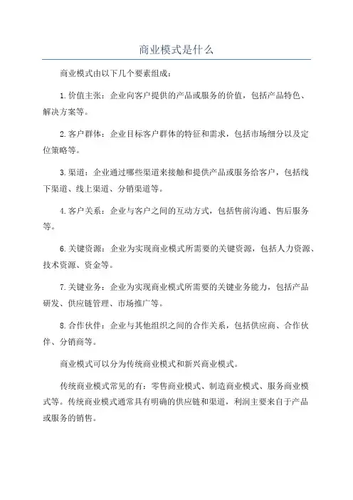 商业模式是什么