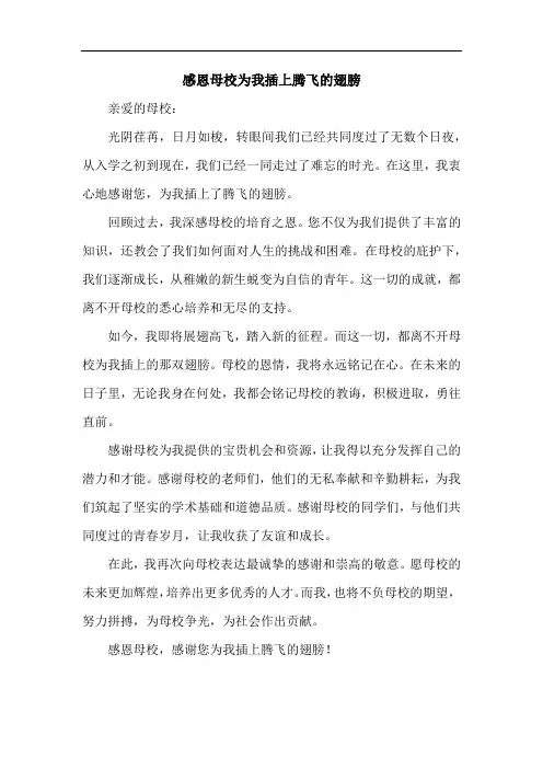 感恩母校为我插上腾飞的翅膀