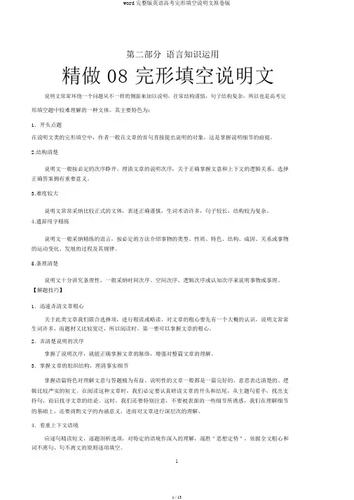 word完整版英语高考完形填空说明文原卷版