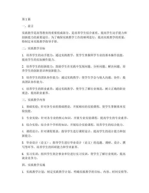 实践教学指导手册范文(3篇)
