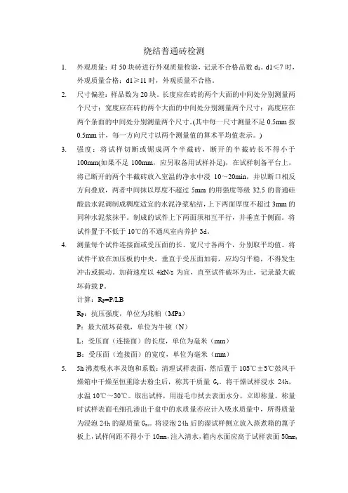 烧结普通砖检测
