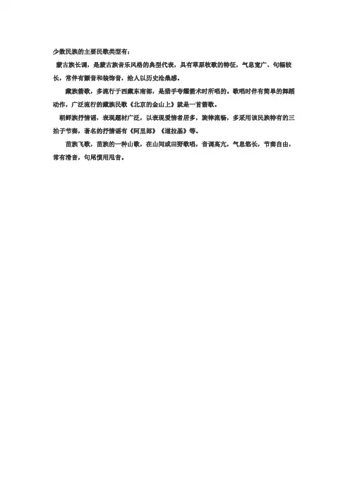 少数民族歌曲类型分类