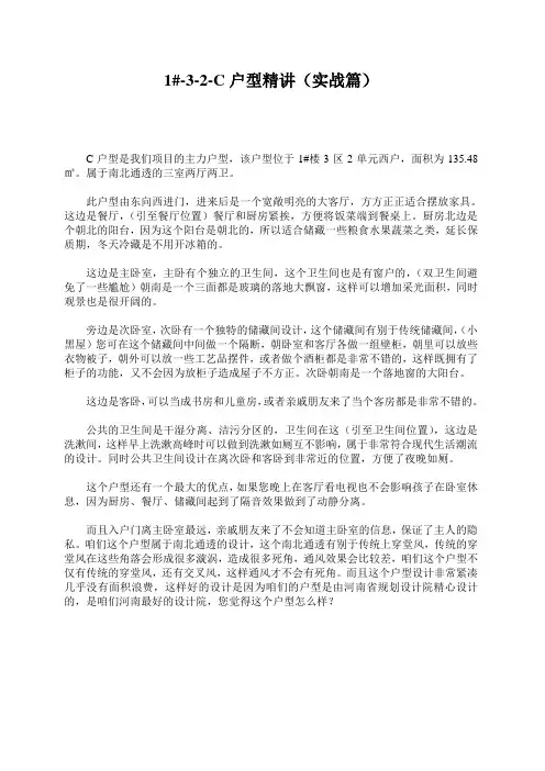 南北通透、板式户型精讲介绍