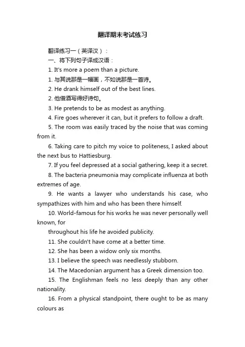 翻译期末考试练习