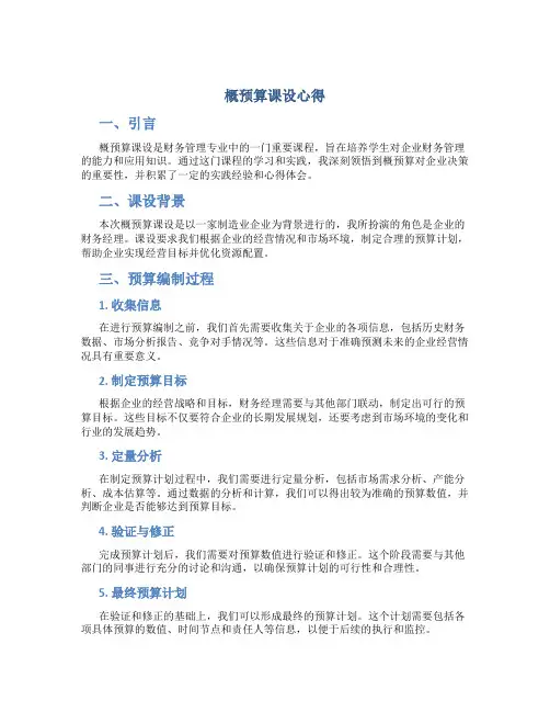 概预算课设心得