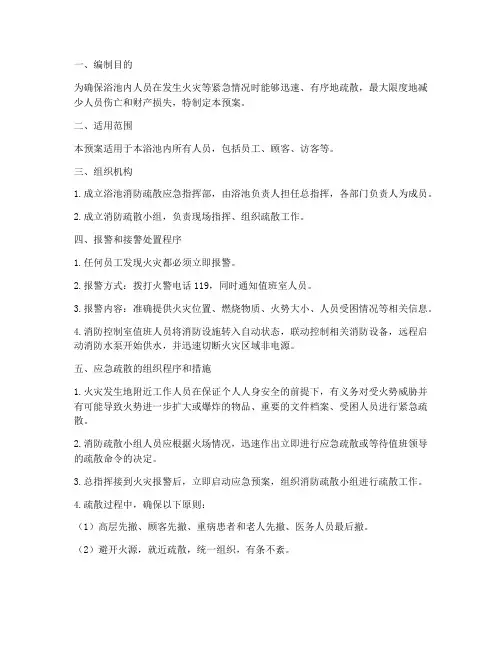 浴池消防疏散预案
