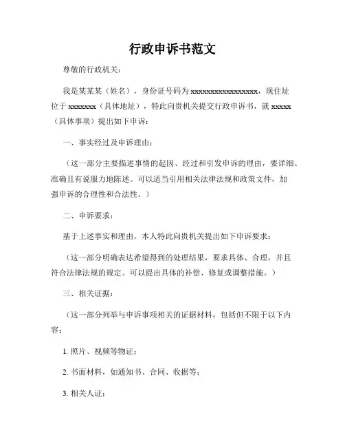 行政申诉书范文