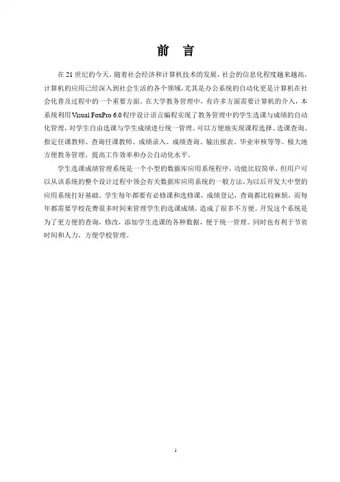 学生选课成绩管理系统