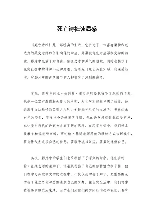 死亡诗社读后感