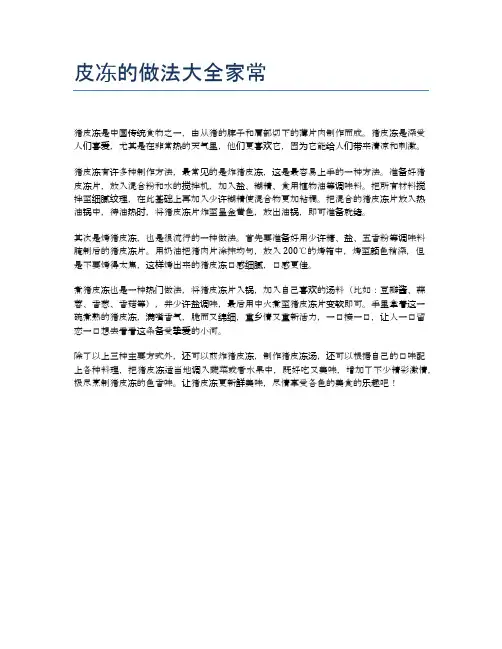 皮冻的做法大全家常