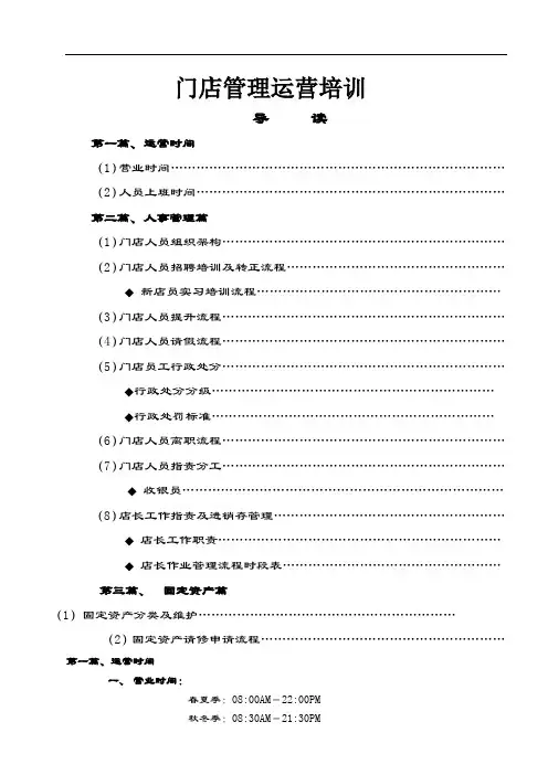门店管理运营培训