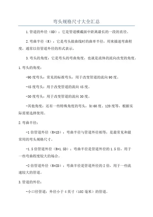 弯头规格尺寸大全汇总