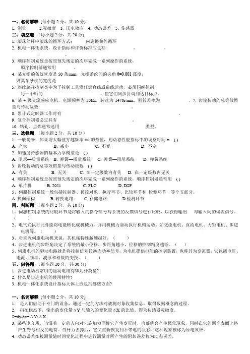 机电一体化系统设计试题及答案