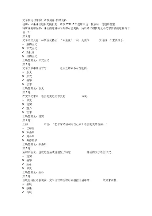国开(河北)51759-文学概论-第四章 章节测评-参考资料答案