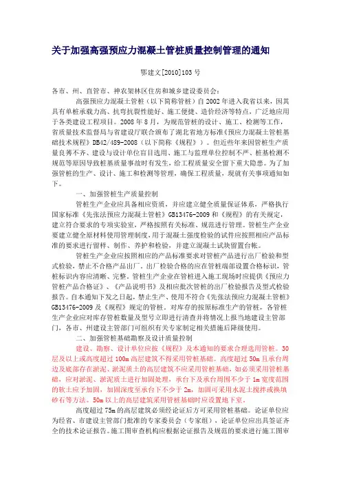 关于加强高强预应力混凝土管桩质量控制管理的通知