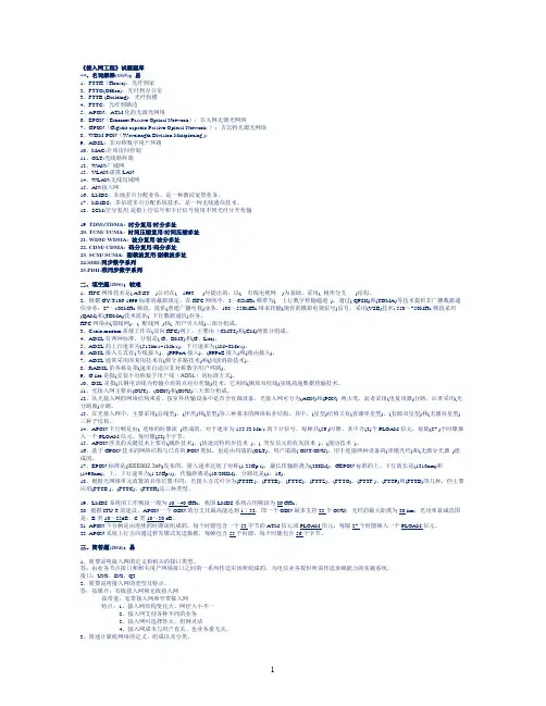 接入技术试题库(2014)(2)