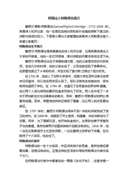 英国诗人柯勒律治简介