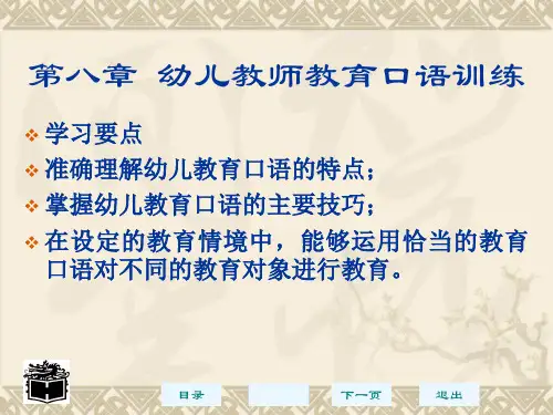 幼儿园教师-口语训练精品PPT课件