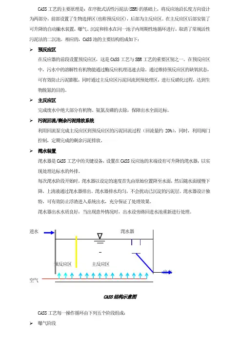 CASS工艺的主要原理是：在序批式活性污泥法