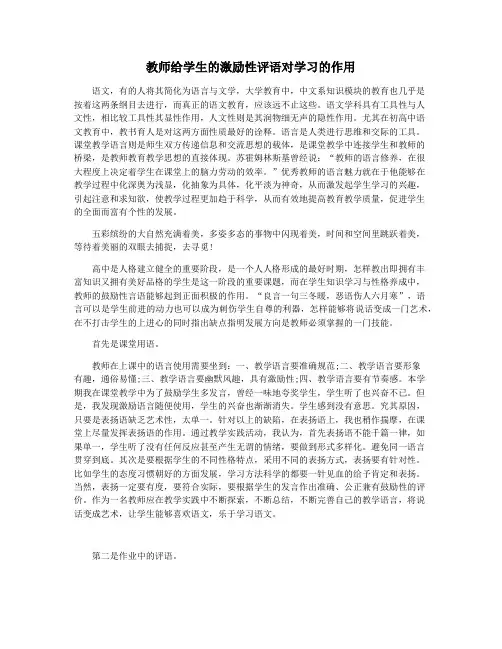 教师给学生的激励性评语对学习的作用