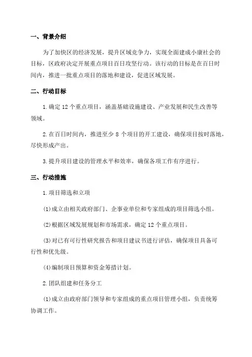 2024年某区重点项目百日攻坚行动实施方案