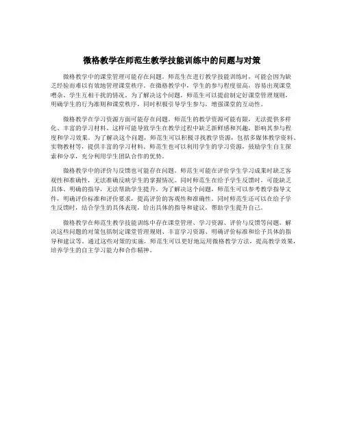微格教学在师范生教学技能训练中的问题与对策
